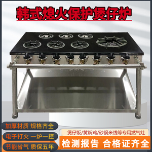 韩式煲仔炉熄火保护砂锅灶商用四六八多头眼煤气天然气黄焖鸡米饭