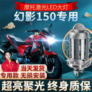 适用本田RR150幻影150摩托车LED激光透镜大灯改装配件远近光灯泡