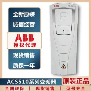 ABB变频器ACS510系列1.1-160KW三相380V控制面板风机水泵025A038A