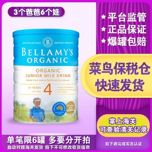 25年3月澳洲贝拉米4段Bellamys进口900g宝宝儿童成长有机奶粉
