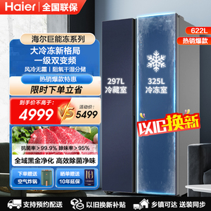 海尔BCD-622WLHSSE5B1U1大冷冻室冰箱对开门两门双开一级能效变频