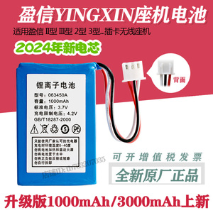 适用盈信III型无线座机063450AR电池原装电话机3.7V威特利锂电池