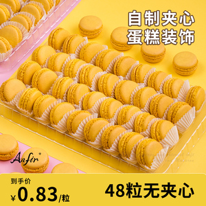 花生粉法式马卡龙甜点半成品装饰蛋糕零食网红小吃点心美食黄色中