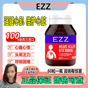 澳洲进口EZZ辅酶Q10胶囊还原型供养心肌呵护心脏抵御力水溶性60粒
