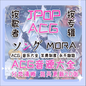 动漫ACG音乐hires 24bit mora qobuz tidal日本JPOP hifi无损音源