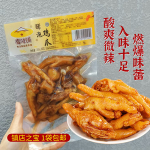 享味铺200克醋泡鸡爪微辣蒜泥酱卤凤爪泡椒鸡爪即食卤味1袋 包邮