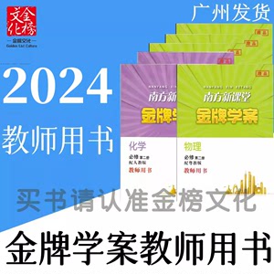 高中南方新课堂金牌学案生物地理化学数学选择性必修2二教师用书