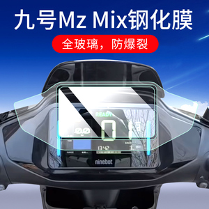 适用九号电动车Mz Mix/MixL钢化膜F2Z仪表膜mzmix仪表盘屏幕膜9号仪表贴膜电动自行车保护膜改装