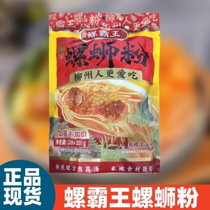螺霸王螺蛳粉香螺浓汤味300g广西特产柳州螺丝粉方便速食米线粉丝