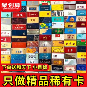 烟卡稀有绝版儿童外国小目标和天下烟牌玩具呸呸卡精品卡烟盒卡片