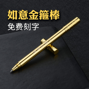 创意金属金箍棒中性笔中国风签字笔企业礼品纪念笔定制免费刻字
