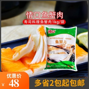 寿司材料大连友联情口鱼蟹肉寿司材料鱼蟹类制品蟹足棒特色海鲜