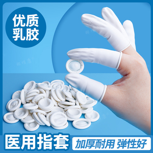 医用橡胶手指套一次性塞给药上药单指头套医生检查非无菌保护手套