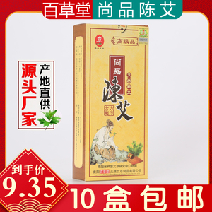 百草堂尚品陈艾条五年高级纯艾南阳艾段草艾柱艾绒家用熏艾灸馆条