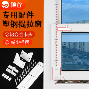 门窗户卡条上推窗定位器塑钢上下移窗固定器塑料卡扣齿条套装