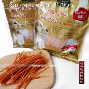 日本仁达RD低脂鸡小胸极细切丝100g宠物泰迪比熊柯基小型犬零食