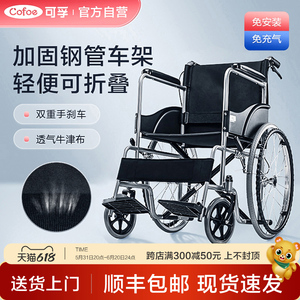 可孚轮椅折叠轻便小便携车载超轻代步老年家用手动老人医用手推车