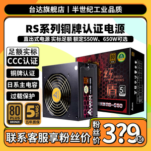 台达电源(Delta)铜牌RS650W/550W额定功率650W主机台式机电脑电源