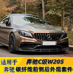 适用奔驰C级C200LC63Coup W205改装碳纤维尾翼小包围前铲侧裙后唇