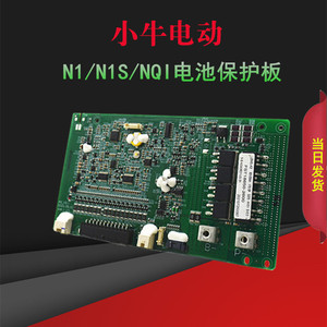 小牛电动电池保护板BMS通讯板子N1/N1S/NQI原装配件解决191/130