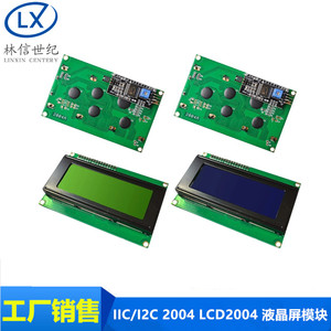 IIC/I2C  LCD2004A显示器 LCD2004液晶模块背光5V蓝屏 黄绿屏20X4
