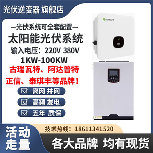 太阳能光伏逆变器3.5KW5.5KW5KW8KW离并网逆控一体机发电家用单三