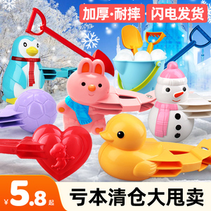 儿童玩雪工具小鸭子爱心雪球夹夹子户外打雪仗神器堆雪人玩具装备