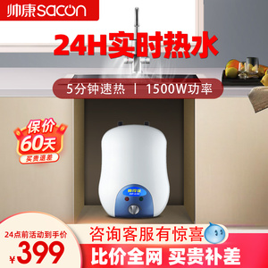 帅康6.5W小厨宝电热水器即热式小型速热储水式家用厨房台下热水宝