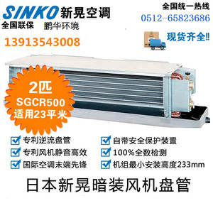SINKO新晃风机盘管SGCR200/300/400/500/600/800PBF回风箱过滤网
