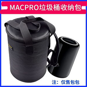 黑苹果MACPRO垃圾桶圆柱形电脑主机手提双肩收纳包袋抗震防水1129