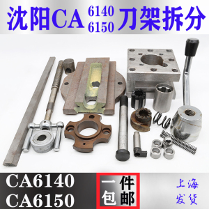 CA6140沈阳刀架配件CA6150机床配件定位销定位套手柄盖板刹铁转盘