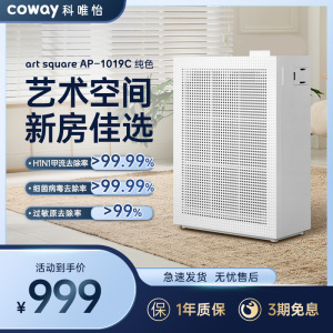 韩国COWAY科唯怡空气净化器家用除尘除甲醛PM2.5除菌AP-1019C纯色