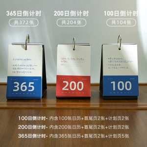 青禾纪中考高考倒计时100天日历台历考研公务员考试200天365天学