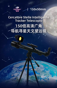 怡高天文望远镜150倍率高清广角寻星导航套装