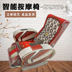 成品按摩椅祭祀用品五七周年中元节十月一寒衣节清明节烧纸冥用品