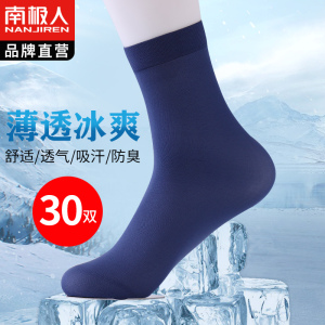 南极人袜子男士冰丝袜夏季超薄款中筒袜防臭吸汗透气黑色长袜夏款