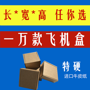 广州长条形飞机盒纸箱定做批发电子产品五金汽车配件打包快递盒