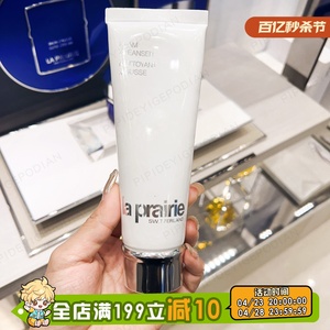 贵妇洁面！LaPrairie莱珀妮泡沫洁面膏清爽清洁不紧绷洗面奶125ml