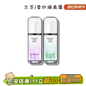 均匀肤色| 兰芝雪纱隔离霜紫色绿色丝柔防晒妆前乳30ml spf23 p++