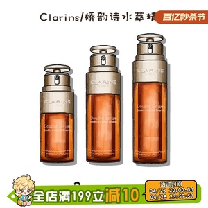 水油双管|Clarins娇韵诗双萃精华水保湿赋活修护亢皱50ml/75ml