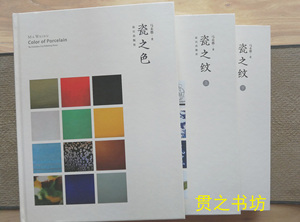 瓷之色+瓷之纹（上、下两册） 马未都著 两本合售 精装正版书