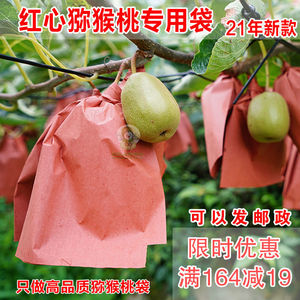 弥猴桃套袋大巴山猕猴桃园 猕猴桃专用套袋纸袋套果袋环保 正品22