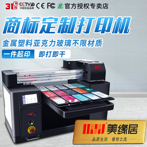 31度商标打印机奥特曼情趣游戏卡片洋画道具小型定制喷墨装饰设备