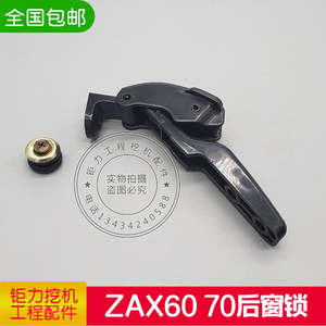 日立ZAX60/70/75挖掘机驾驶室窗锁推杆锁卡扣锁后窗玻璃锁扣