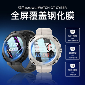 适用华为WATCH GT Cyber手表钢化膜新款GTCyber钢化膜WATCH手表贴膜闪变换壳保护膜1.32英寸智能表玻璃防刮膜