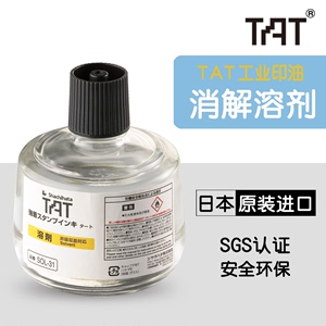 日本旗牌Shachihata工业用印油TAT固化消解溶剂