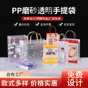 PP磨砂透明手提袋礼品塑料包装袋定制酸奶饮料包装手拎袋印刷logo