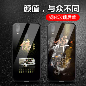 vivox6/x6plus中国风佛系文字手机壳x5pro/x5max玻璃壳xpay6/v3套