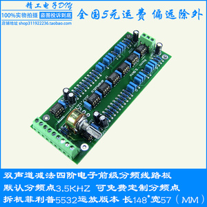 前级 电子分频器 电子分频 二分频 分频板 分频点可定制 套件成品