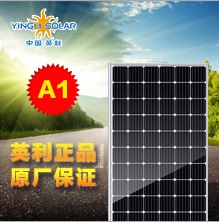 英利265W-335W单晶太阳能光伏电池板组件家用发电板电站并网面板